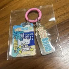サンリオ アクリルチャーム いちご新聞　ポチャッコ　2000-2020s