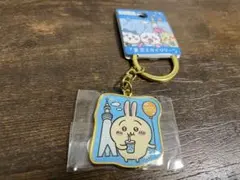 ちいかわ ご当地キーホルダー 東京スカイツリー うさぎ