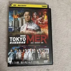 劇場版 TOKYO MER 走る緊急救命室 DVDのサムネイル