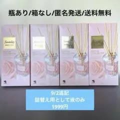 Sawadayサワデー ルームフレグランス スパークリングピンク本体4個セット