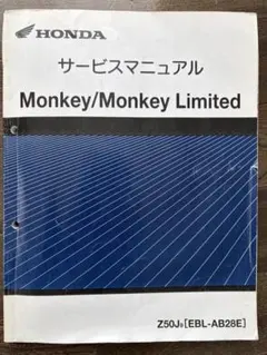 2026年最新】モンキーz50j サービスマニュアルの人気アイテム - メルカリ