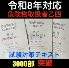 危険物取扱者乙種4類(乙四)要点プリント+本試験前予想問題 令和8年度