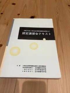 2026年最新】3学会合同呼吸療法認定士 認定講習会テキストの人気