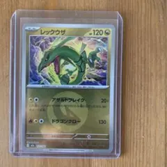 ポケモンカード レックウザ ドラゴンエネルギーミラー M2a 127/193