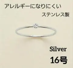 匿名配送　16号　ステンレス　ワンストーンリング　シルバー　ジルコニア