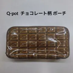 Q-pot ポーチ チョコレートのサムネイル