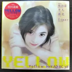Yellow : Hex AD8c38イラストストーリー　陳淑芬 平凡 銀花