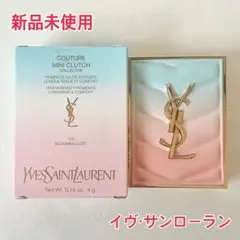 【新品未使用】イヴ・サンローラン クチュールミニクラッチ アイシャドウ 125