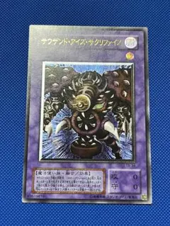 遊戯王　OCG サウザンド・アイズ・サクリファイス レリーフ　TB-34