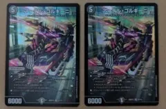 アーテルゴルギーニ　2枚セット