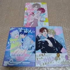 ハシモトミツ先生「須田先輩はオトせない」他3冊セット