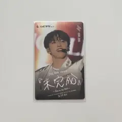 JO1 未完成 河野純喜 ムビチケ
