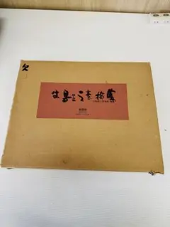 HORI MYRIAGRAPH NO.4 堀井謄写版 謄写版印刷機 - メルカリ