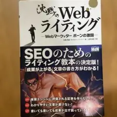 沈黙のWebライティング Webマーケッター ボーンの激闘