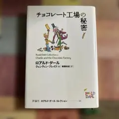 2025年最新】ロアルドダールの人気アイテム - メルカリ