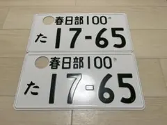 ★湘南777★入手困難★字光式★ナンバープレート★license plate★ ☆湘南777☆入手困難☆字光式☆ナンバープレート☆license plate