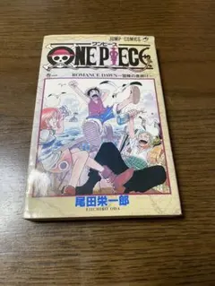 ⭐️希少！初版ONE PIECE 1巻 尾田栄一郎 ジャンプコミックス