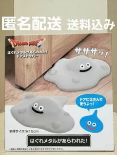 はぐれメタル ドアストッパー プライズフィギュア ドラゴンクエスト 匿名配送