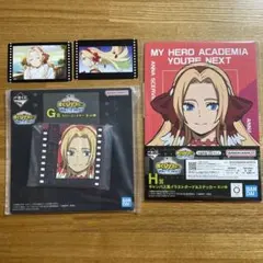 一番くじ　僕のヒーローアカデミアユアネクストアンナセット