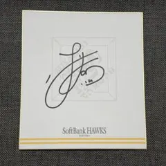 2026年最新】ホークス サイン 色紙の人気アイテム - メルカリ