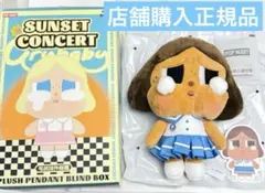 CRYBABY Sunset Concert PURPLISH BLUE