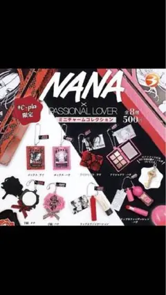 NANA　PASSIONAL ミニチャームコレクションC-pla限定　ガチャ