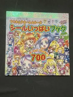 プリキュアオールスターズ　プリキュア　みんなのプリキュア　シールいっぱいブック