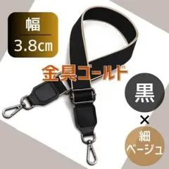 ショルダー バック ストラップ 黒 ベージュ ベルト 肩紐 斜め掛け 交換用 6