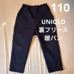 UNIQLO 暖パン　110 ネイビー