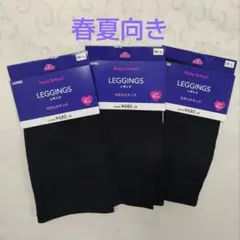 レディース　レギンス 膝上10cm丈　ML　イオン　クスール　アンダー制服下のサムネイル