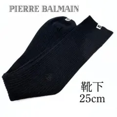 未使用 Pierre Balmain ピエールバルマン 靴下 黒色 25cmのサムネイル