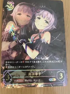 輿水幸子　　ur シャドウバースエボルヴ