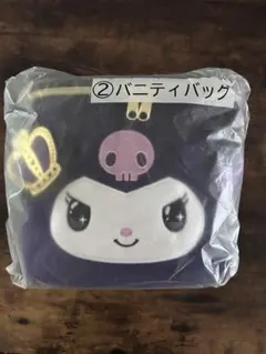 【値下げ！】サンリオ当たりくじ　クロミバニティバッグ