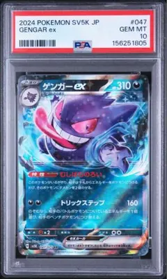 【PSA10】ゲンガーex RR SV5K ワイルドフォース 047/071 ③のサムネイル