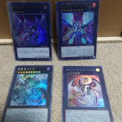 遊戯王 エクシーズモンスター 4枚セット