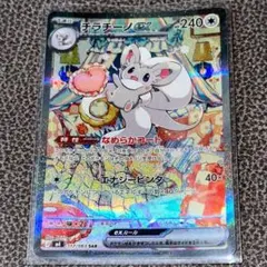 チラチーノex SAR MEGA ニンジャスピナー117/083 ピジョットex チラチーノex SAR MEGA ニンジャスピナー117/083 ピジョットex - メルカリ