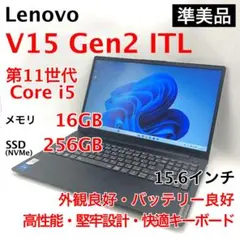 専用】LenovoV15 G2 ITL 第11世代 i5／8GB／256GB - メルカリ