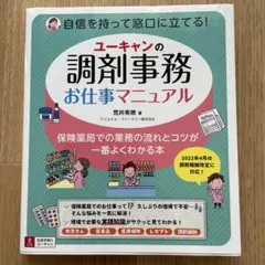 【中古品】ユーキャン　調剤薬局事務テキスト2020年度版 中古品】ユーキャン 調剤薬局事務テキスト2020年度版 ユーキャン