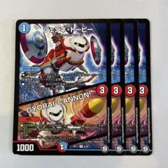 147825 ジェンネトーピー　GYORAI-CANNON