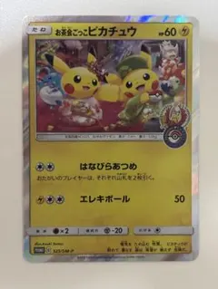 お茶会ごっこピカチュウ　エラー PSA10鑑定済〕お茶会ごっこピカチュウ【P】{325/SM-P}