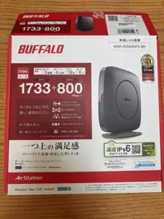バッファローWSR-2533DHP3-BK 無線LAN親機　BUFFALO