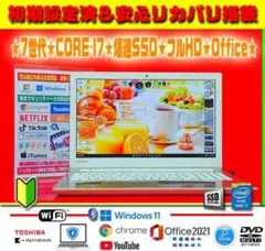 ◎7世代★CORE-I7★最大3.50GHz★爆速SSD★フルHD★オフィス★