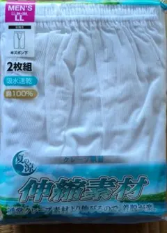 メンズ 半ズボン下(クレープ 伸縮素材) LL 2枚組 新品