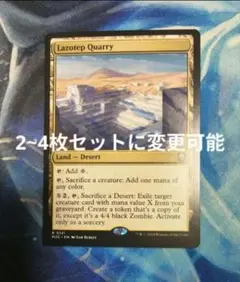 MTG ラゾテプの採石場/Lazotep Quarry M3C 通常枠英語版2枚 - メルカリ