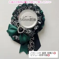 痛ロゼット パターンM 緑黒 即購入⭕️