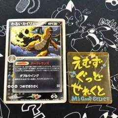 わるいカイリュー ポケモンカード 013/020 ロケット団ハーフデッキW