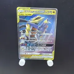 ガブリアス&ギラティナGX RR サン&ムーン 強化拡張パック ジージー