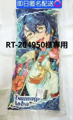 青葉つむぎ あんスタ そのまま使える 時光缶バッジ13個付き 痛バッグ♪ 青葉つむぎ あんスタ そのまま使える 時光缶バッジ13個付き 痛バッグ