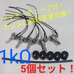 【当日発送】パチンコ・パチスロ実機用 無段階ボリューム5個！のサムネイル