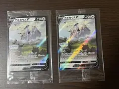 アルセウスV プロモ 未開封 10枚セット - メルカリ